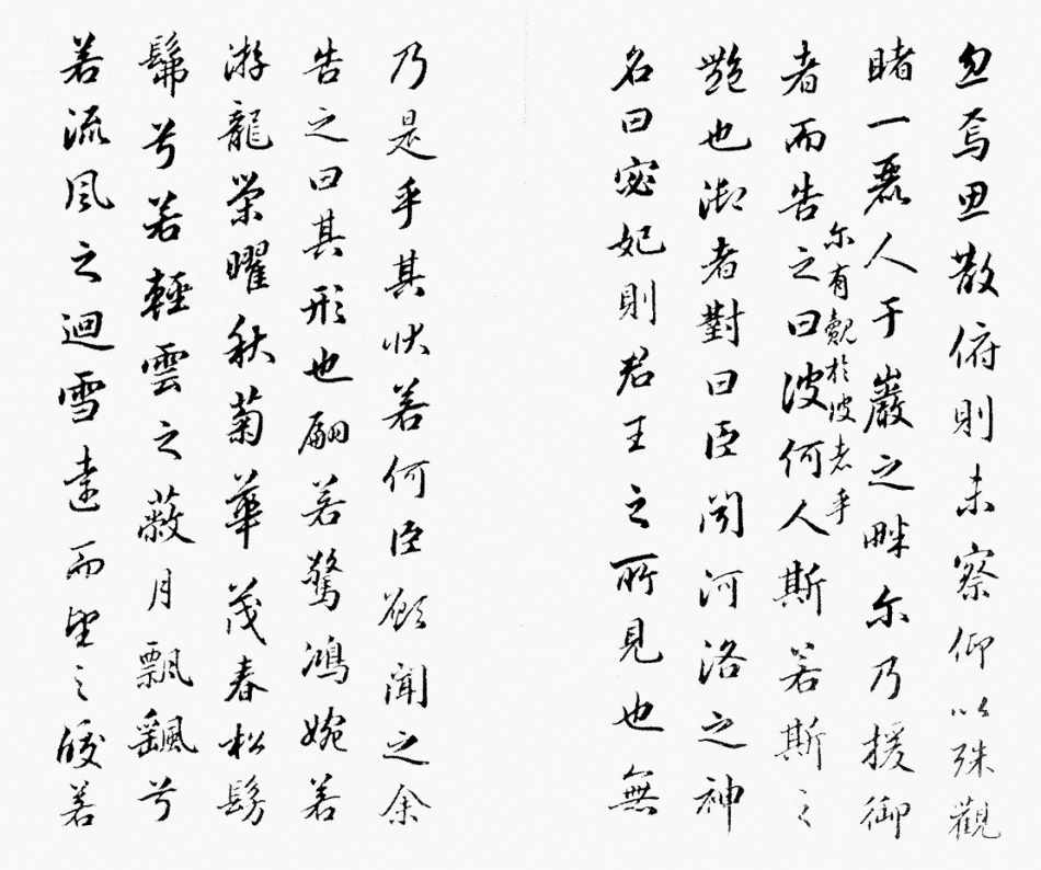 朱益藩75岁行楷书临《洛神赋册》