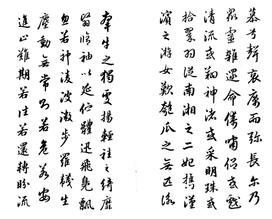 朱益藩75岁行楷书临《洛神赋册》