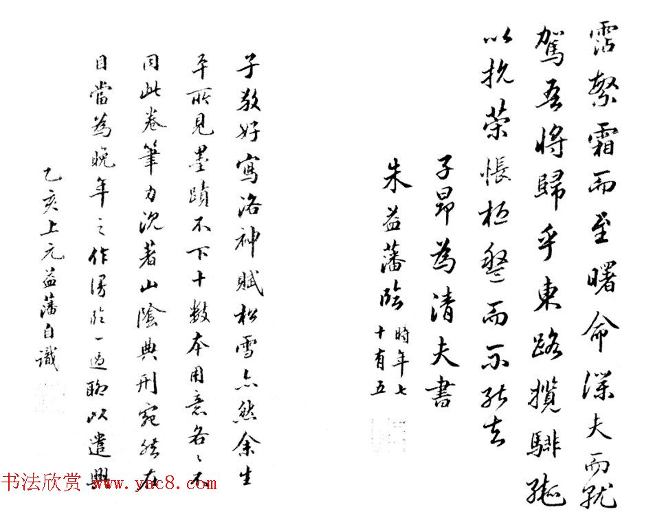 朱益藩75岁行楷书临《洛神赋册》