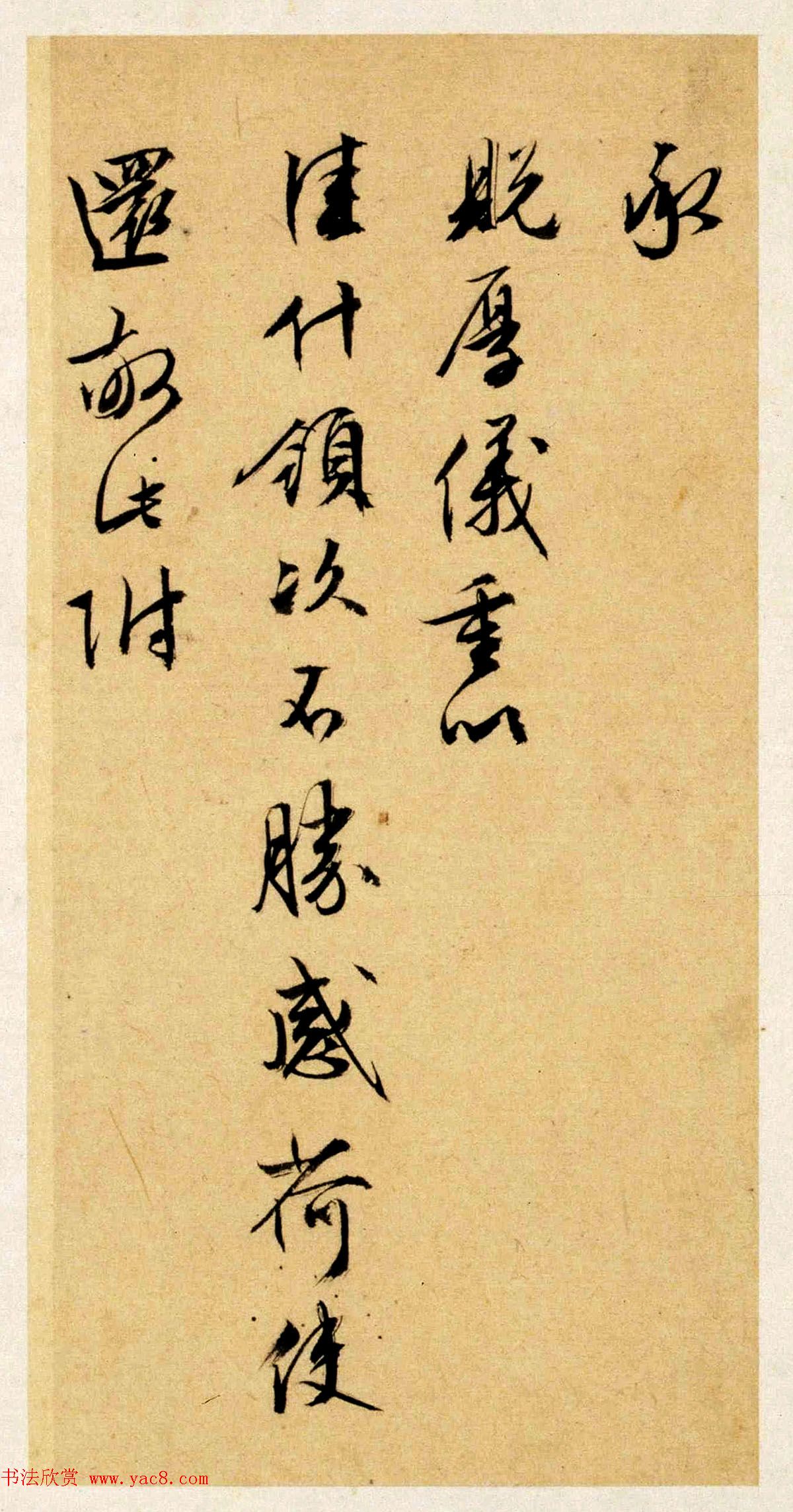 文徵明晚年行书赏析《致春潜函》