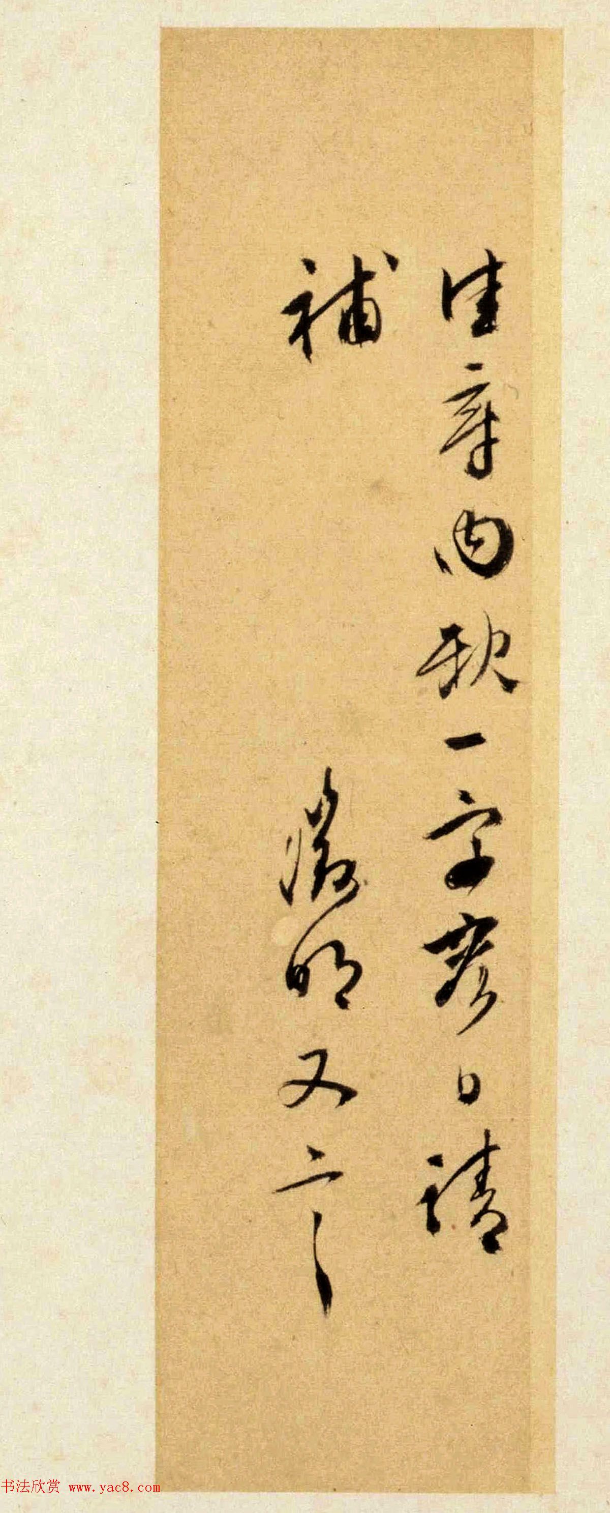 文徵明晚年行书赏析《致春潜函》