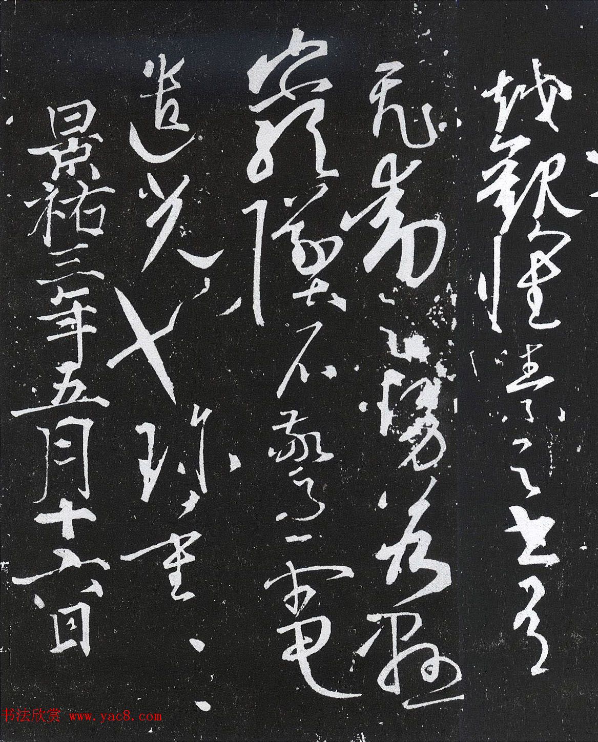 宋初书法大家周越书迹欣赏