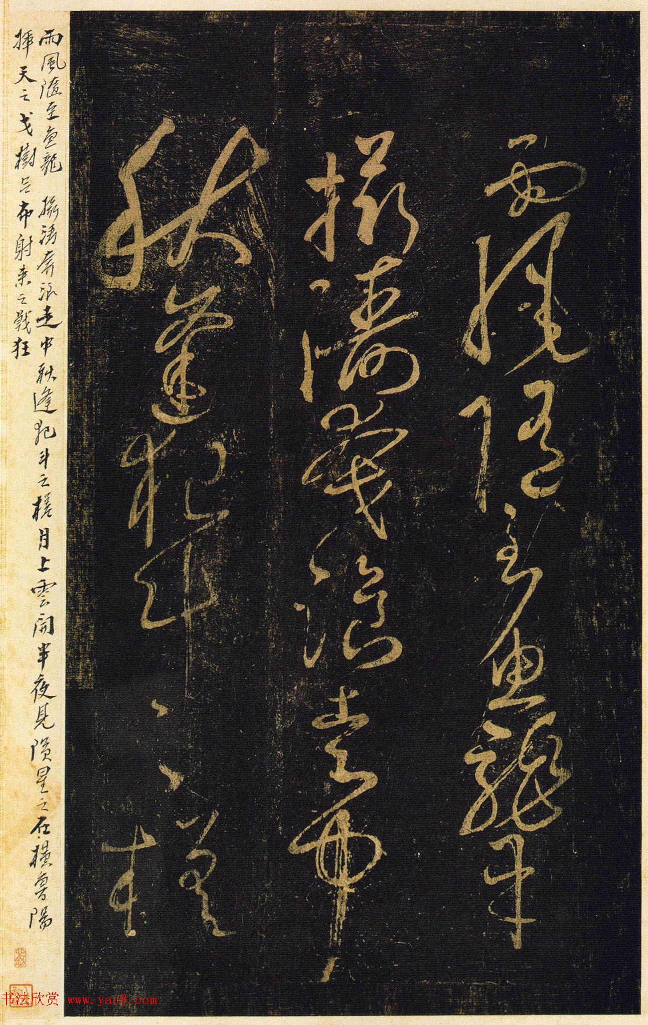 宋初书法大家周越书迹欣赏