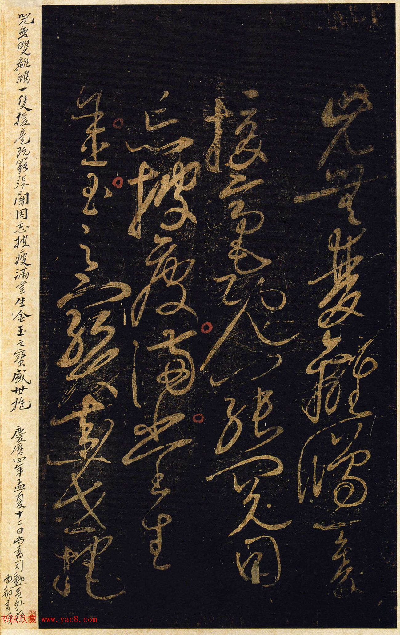 宋初书法大家周越书迹欣赏