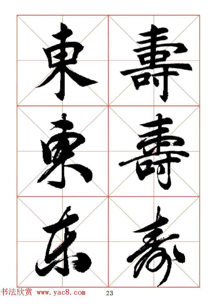 田蕴章每日一字楷行草三体示范字帖.doc