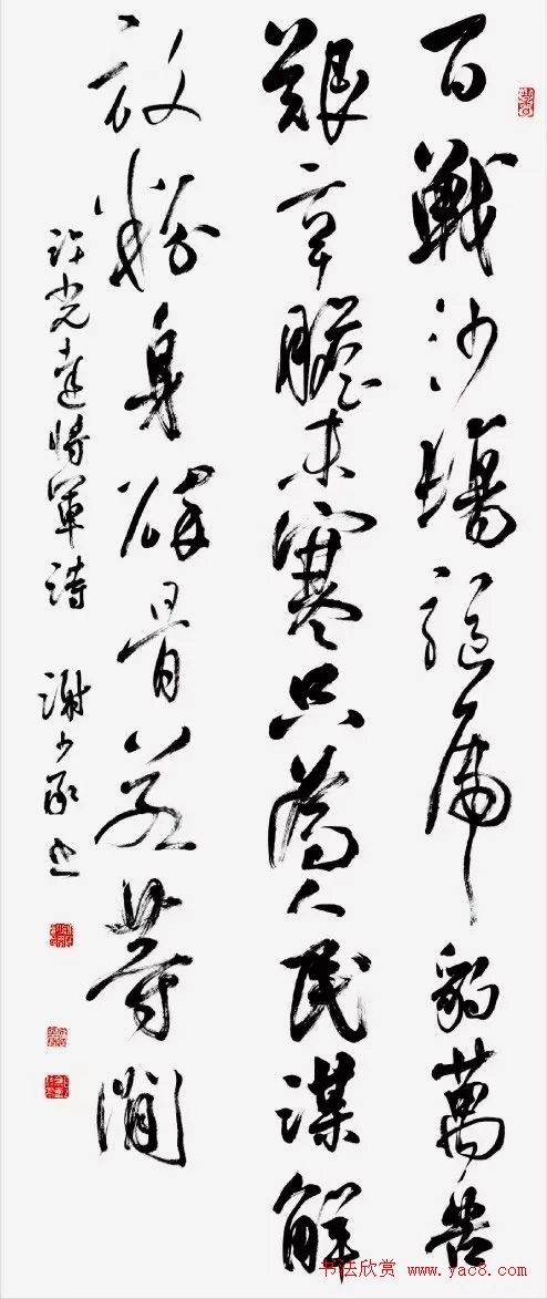 红星颂·全国书法名家邀请展作品选刊