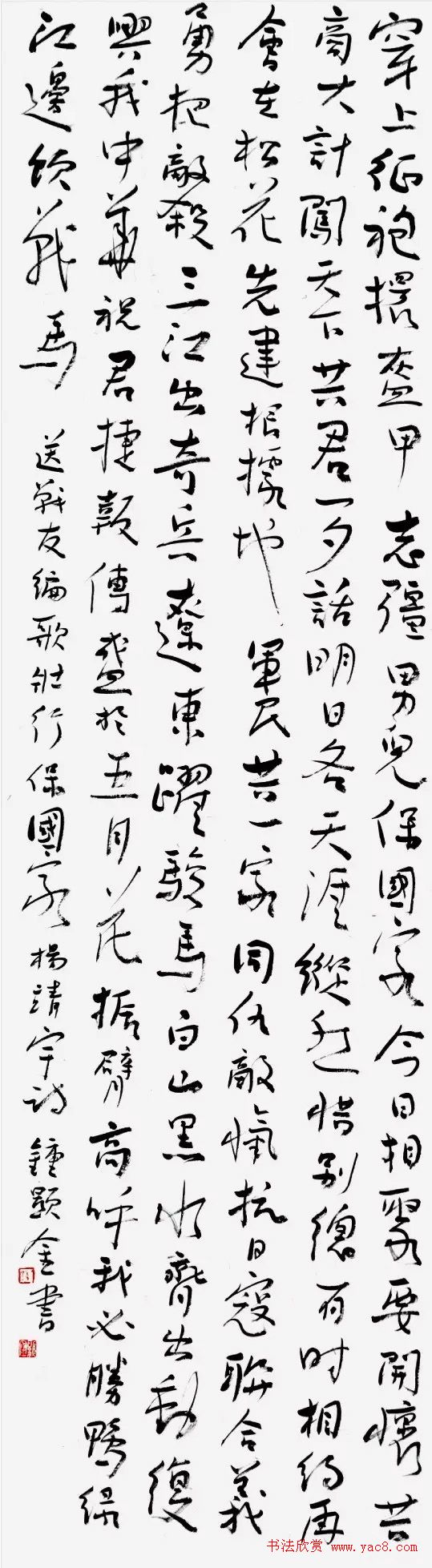 红星颂·全国书法名家邀请展作品选刊