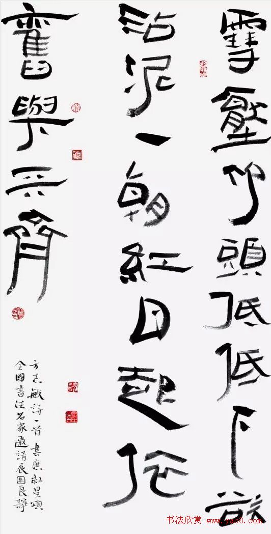 红星颂·全国书法名家邀请展作品选刊