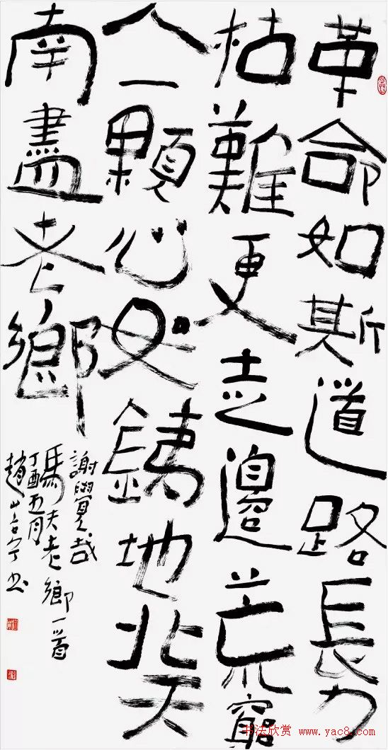 红星颂·全国书法名家邀请展作品选刊