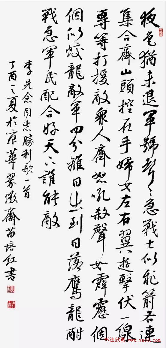 红星颂·全国书法名家邀请展作品选刊