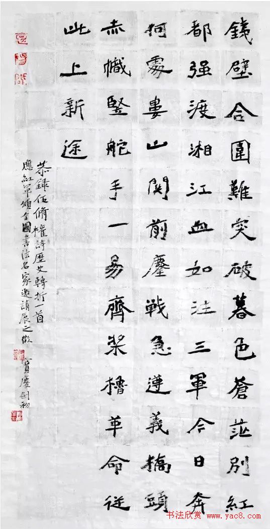 红星颂·全国书法名家邀请展作品选刊