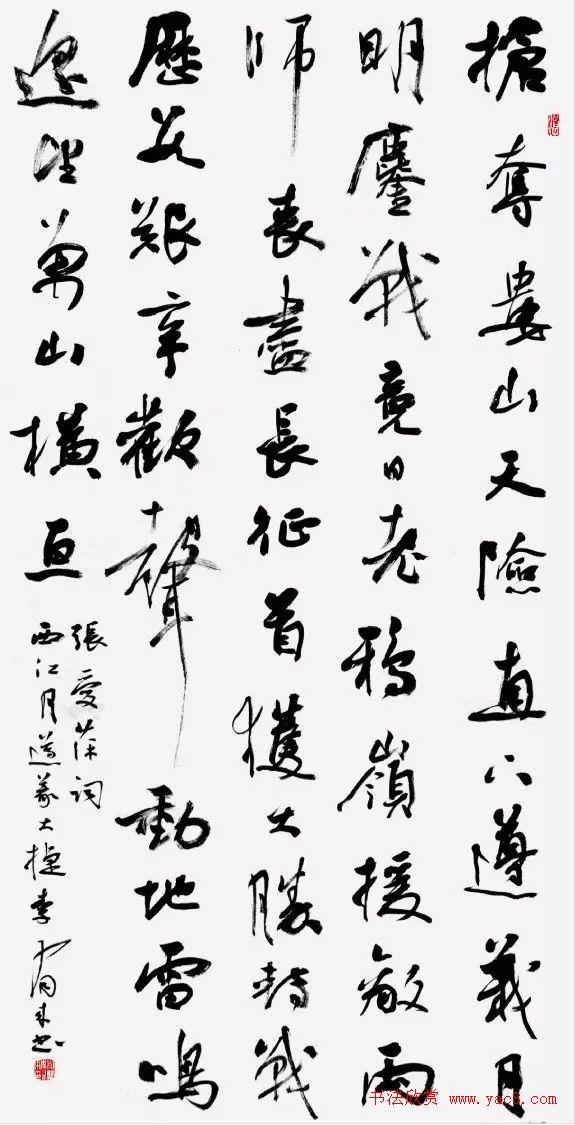 红星颂·全国书法名家邀请展作品选刊