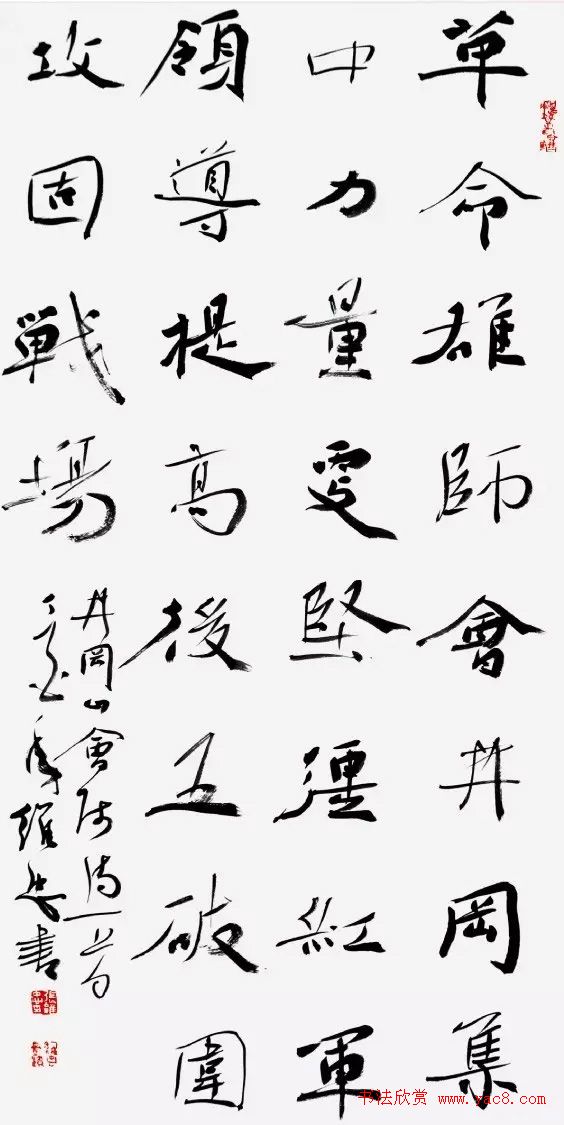 红星颂·全国书法名家邀请展作品选刊