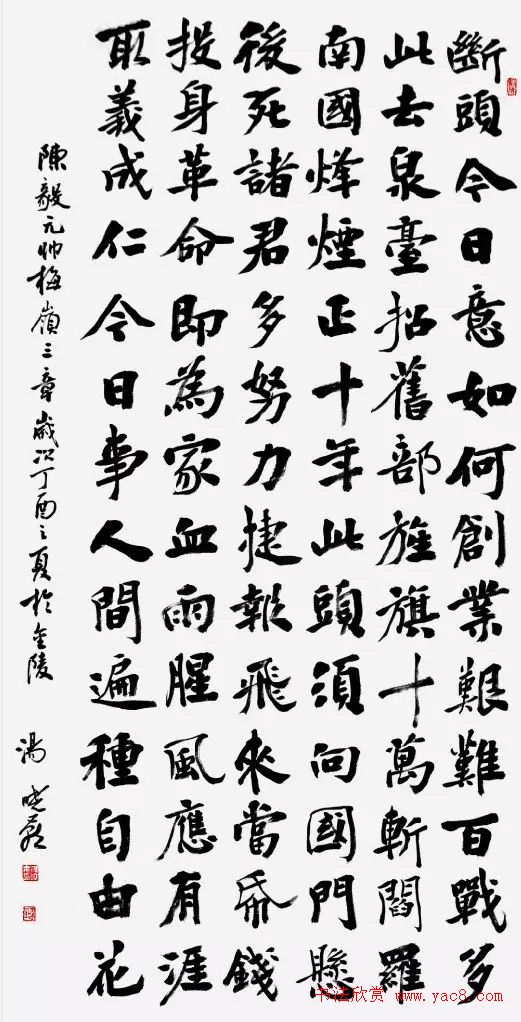 红星颂·全国书法名家邀请展作品选刊