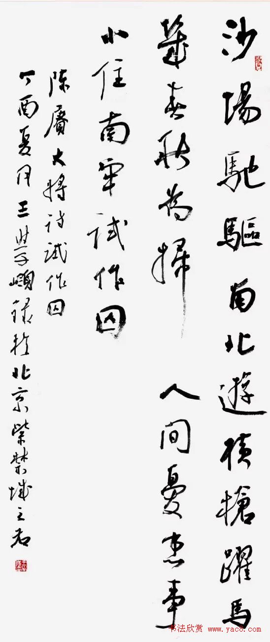 红星颂·全国书法名家邀请展作品选刊