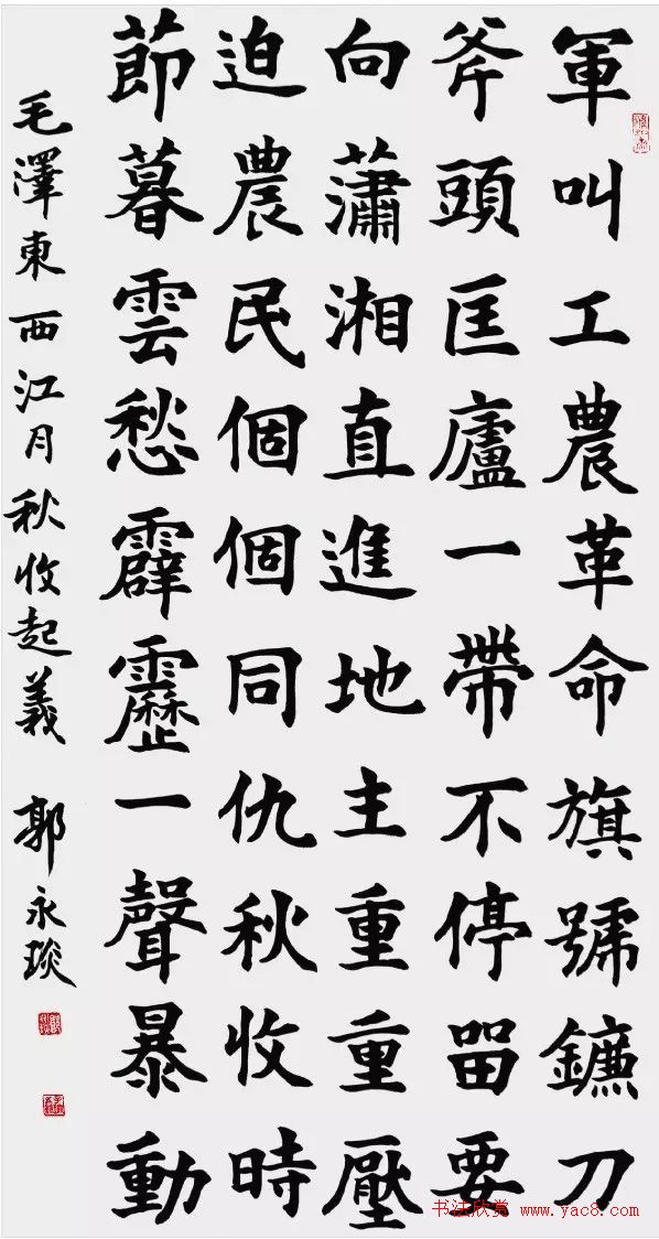 红星颂·全国书法名家邀请展作品选刊