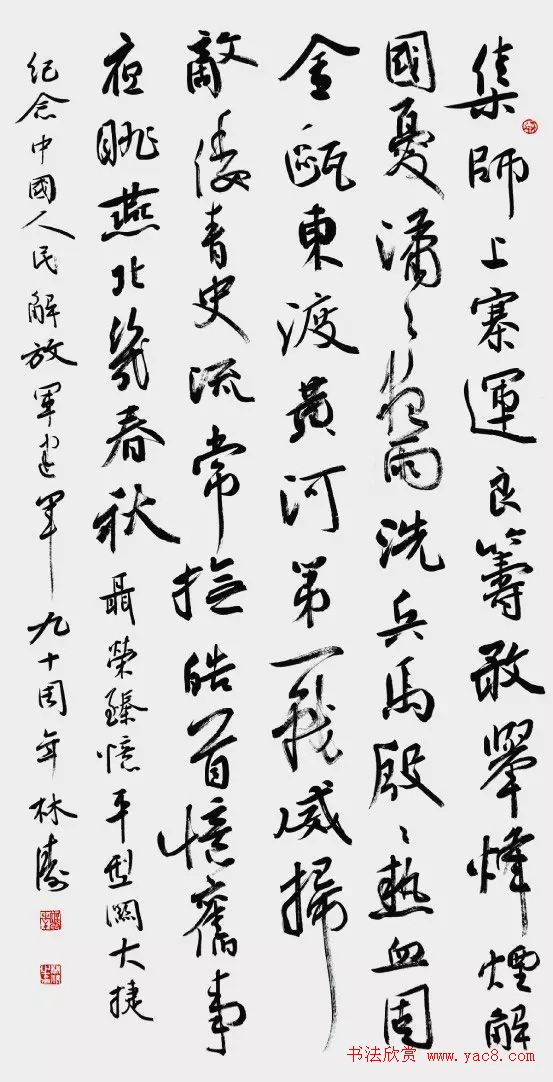 红星颂·全国书法名家邀请展作品选刊