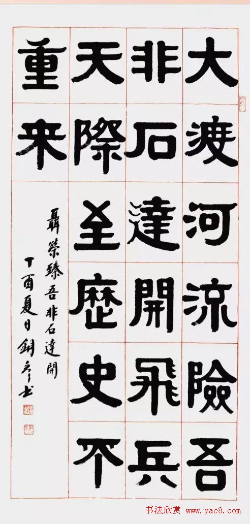 红星颂·全国书法名家邀请展作品选刊