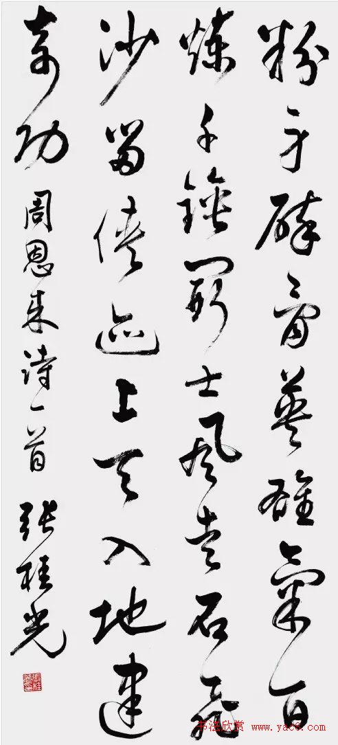 红星颂·全国书法名家邀请展作品选刊