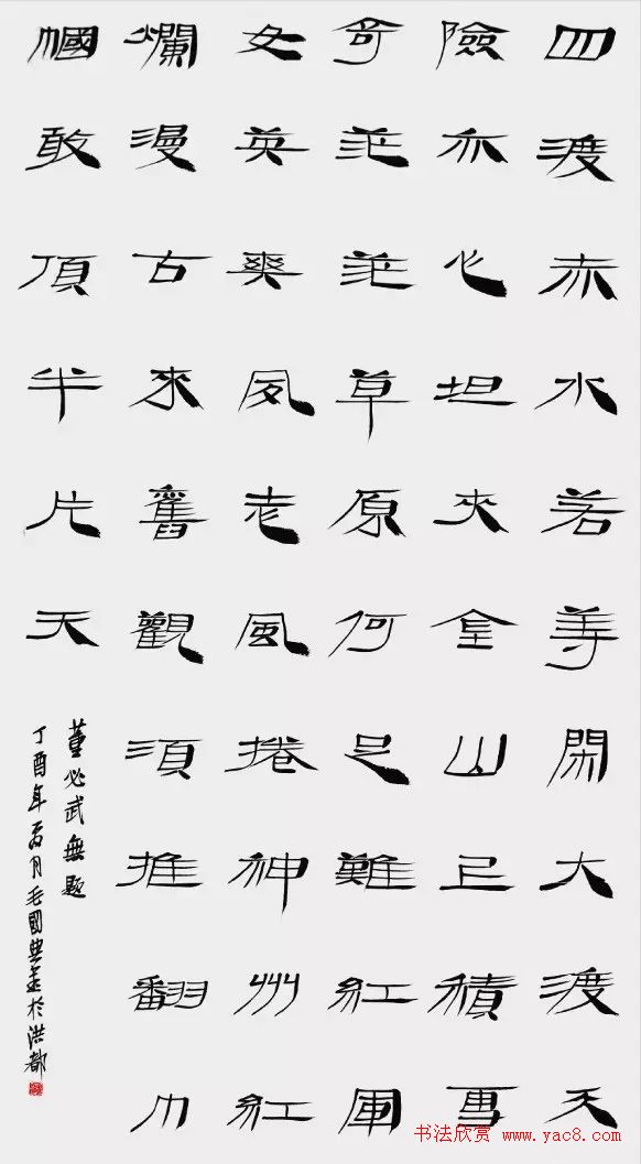 红星颂·全国书法名家邀请展作品选刊