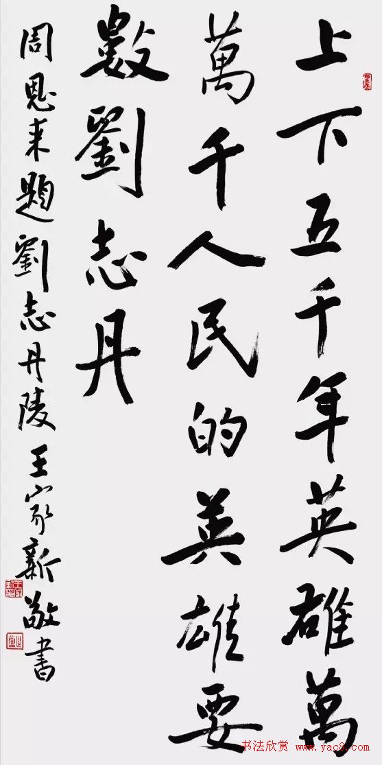 红星颂·全国书法名家邀请展作品选刊