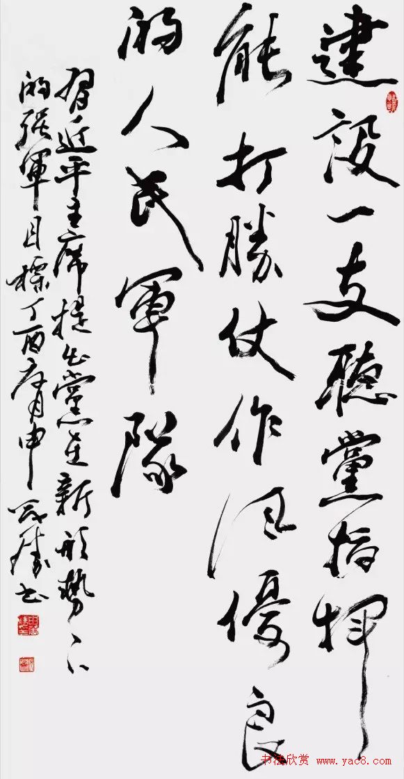 红星颂·全国书法名家邀请展作品选刊