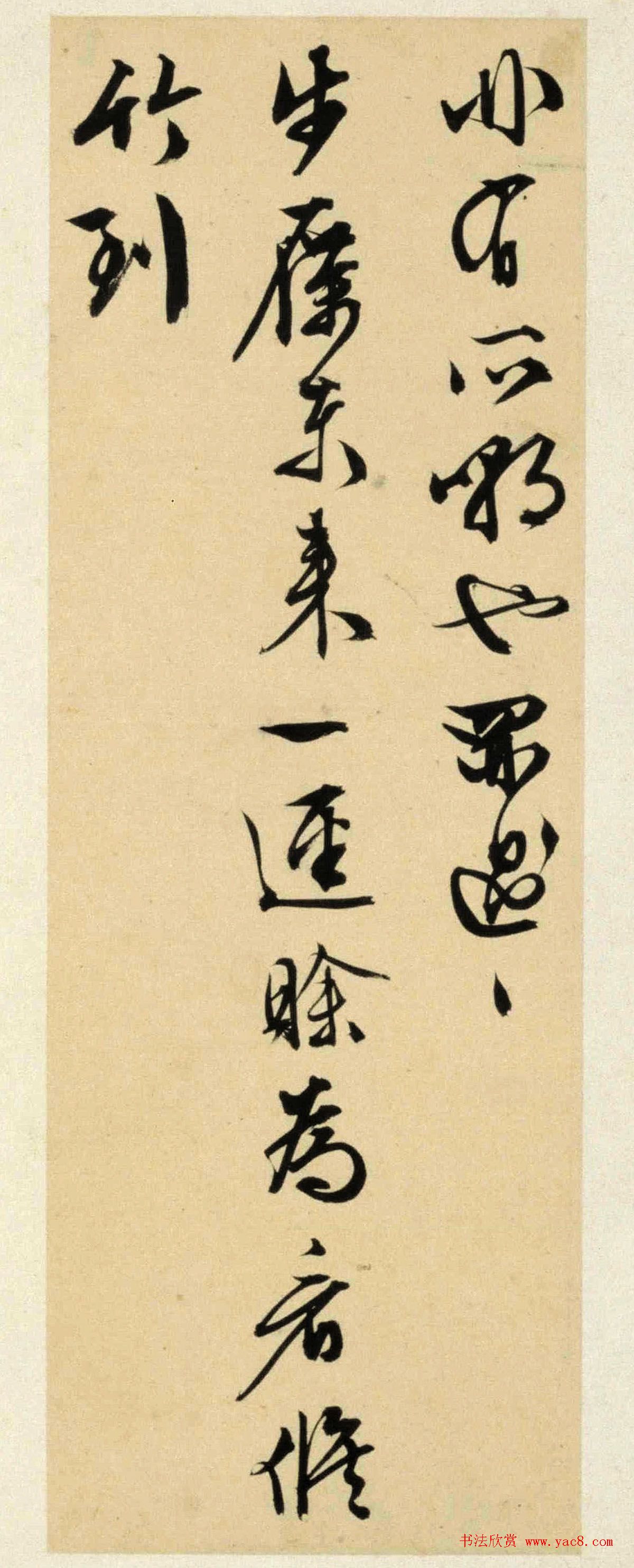 文徵明晚年行书赏析《致春潜函》