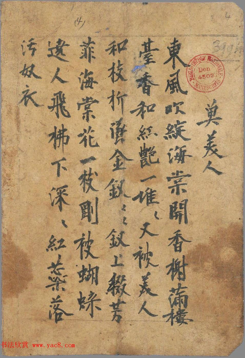 唐代墨迹《敦煌曲子》残稿