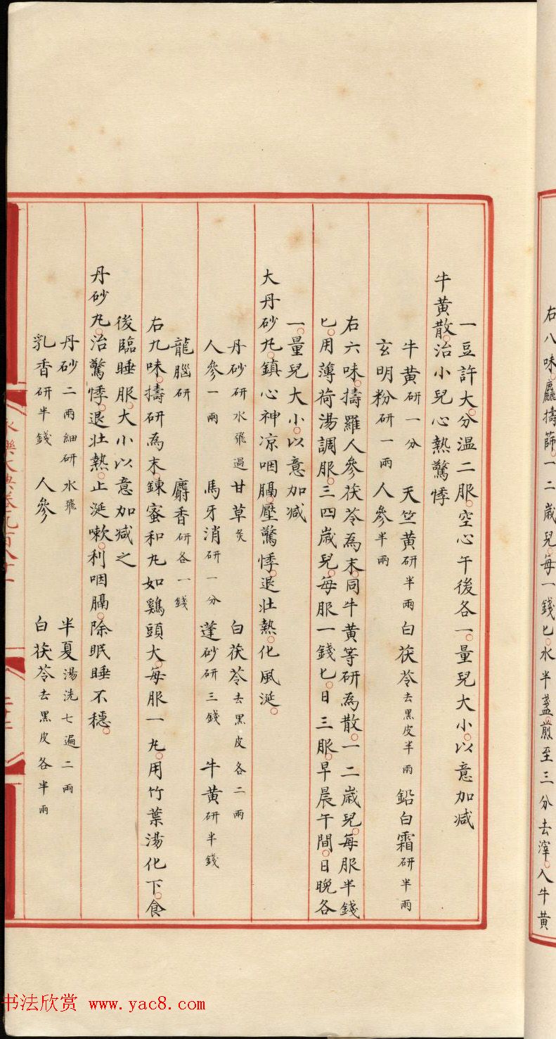 小楷钞本《永乐大典981卷-小儿证治十四》康有为收藏