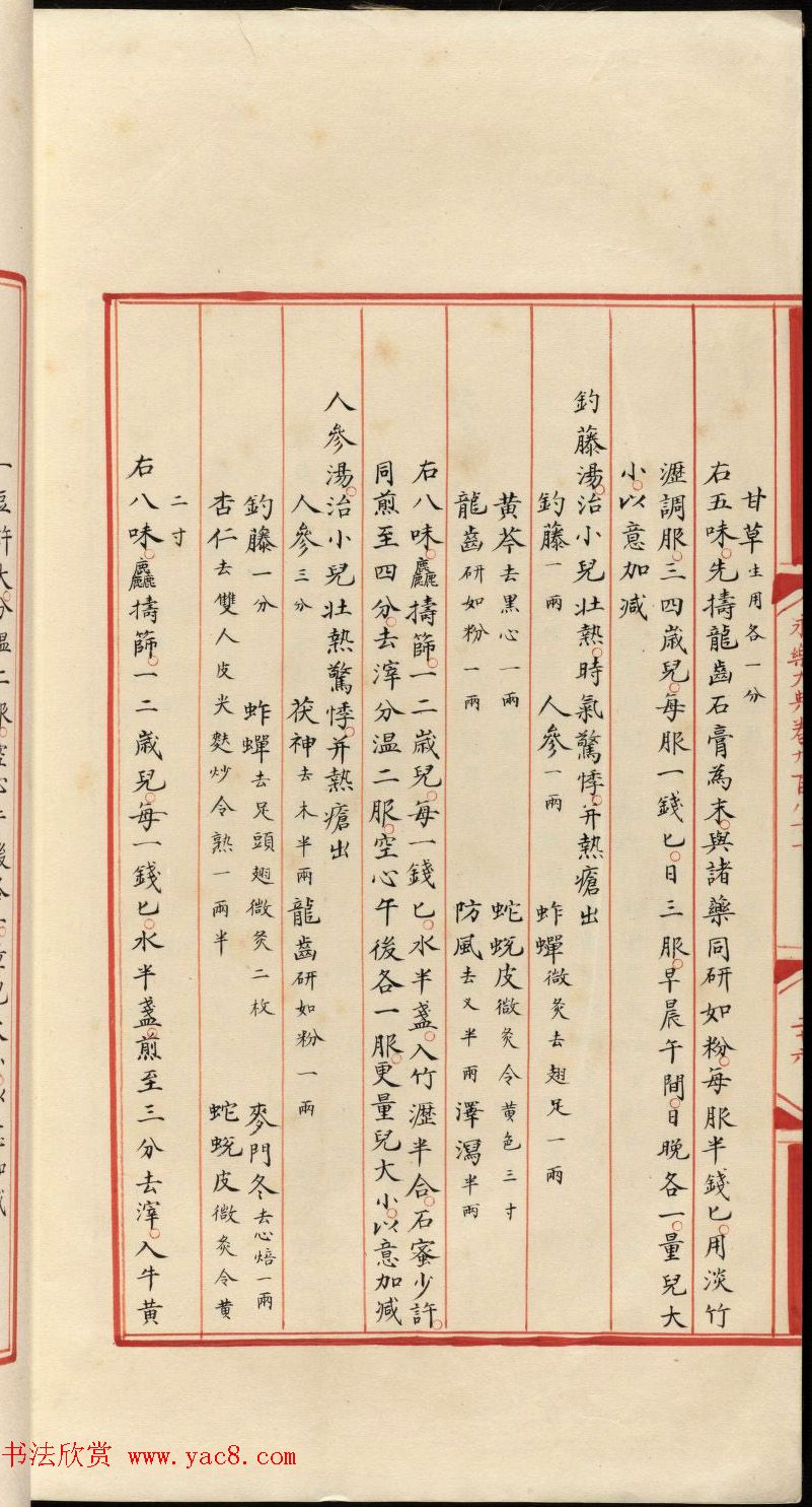 小楷钞本《永乐大典981卷-小儿证治十四》康有为收藏