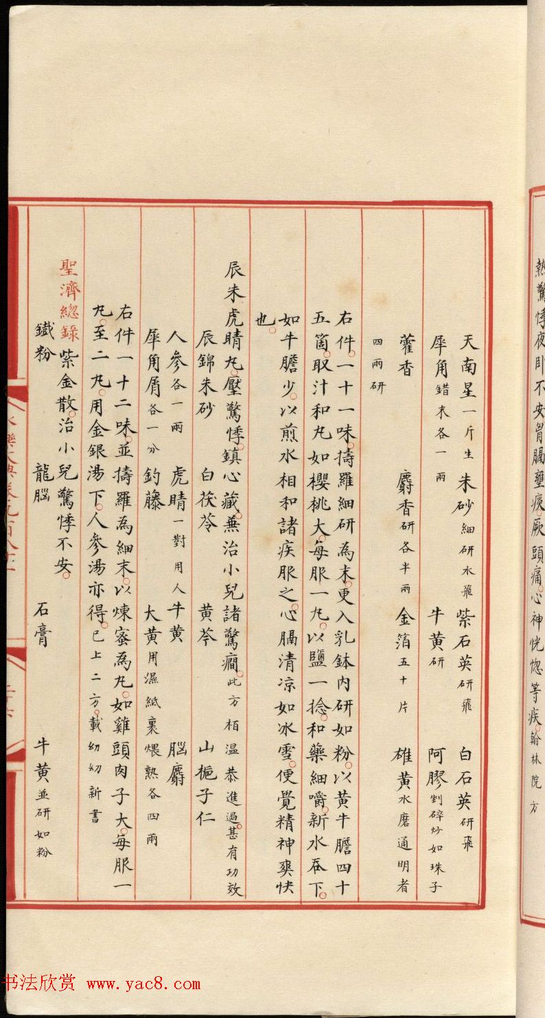 小楷钞本《永乐大典981卷-小儿证治十四》康有为收藏