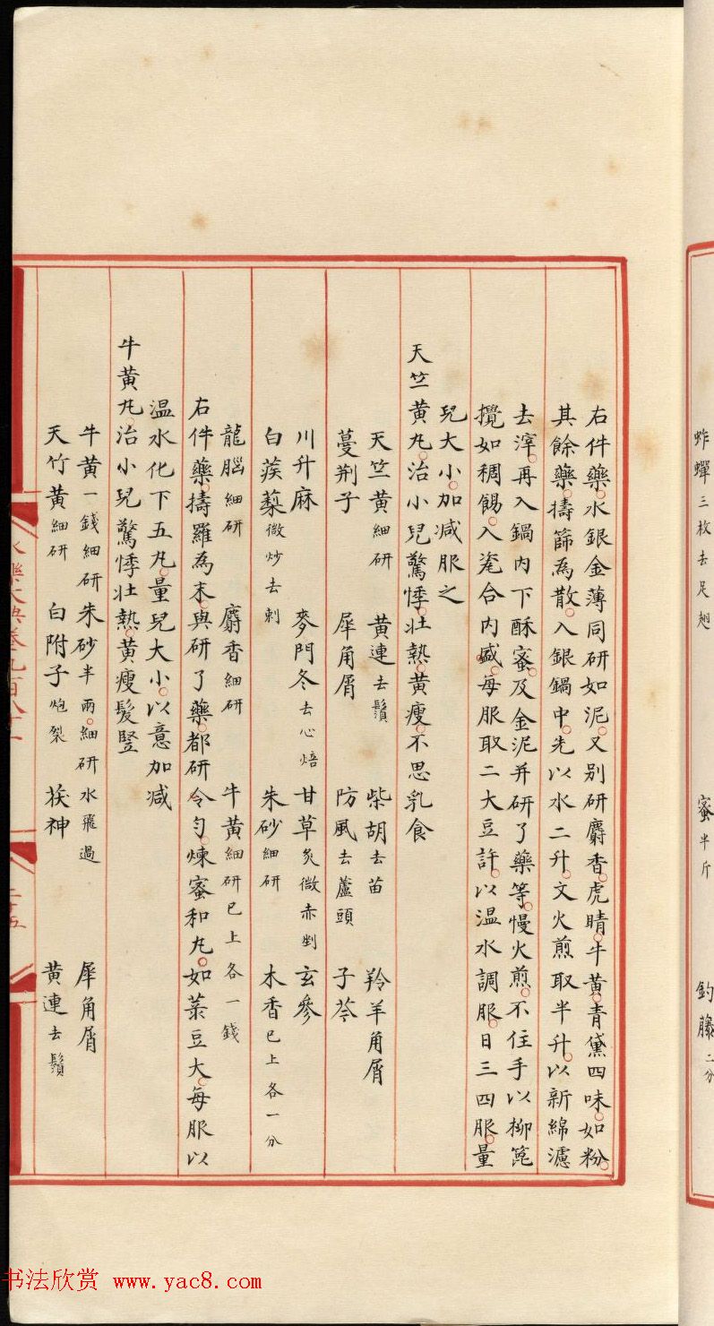 小楷钞本《永乐大典981卷-小儿证治十四》康有为收藏