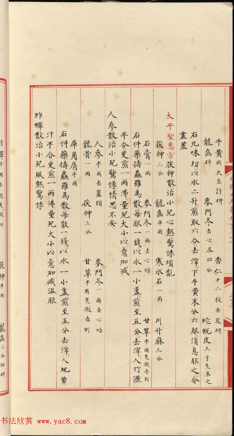 小楷钞本《永乐大典981卷-小儿证治十四》康有为收藏