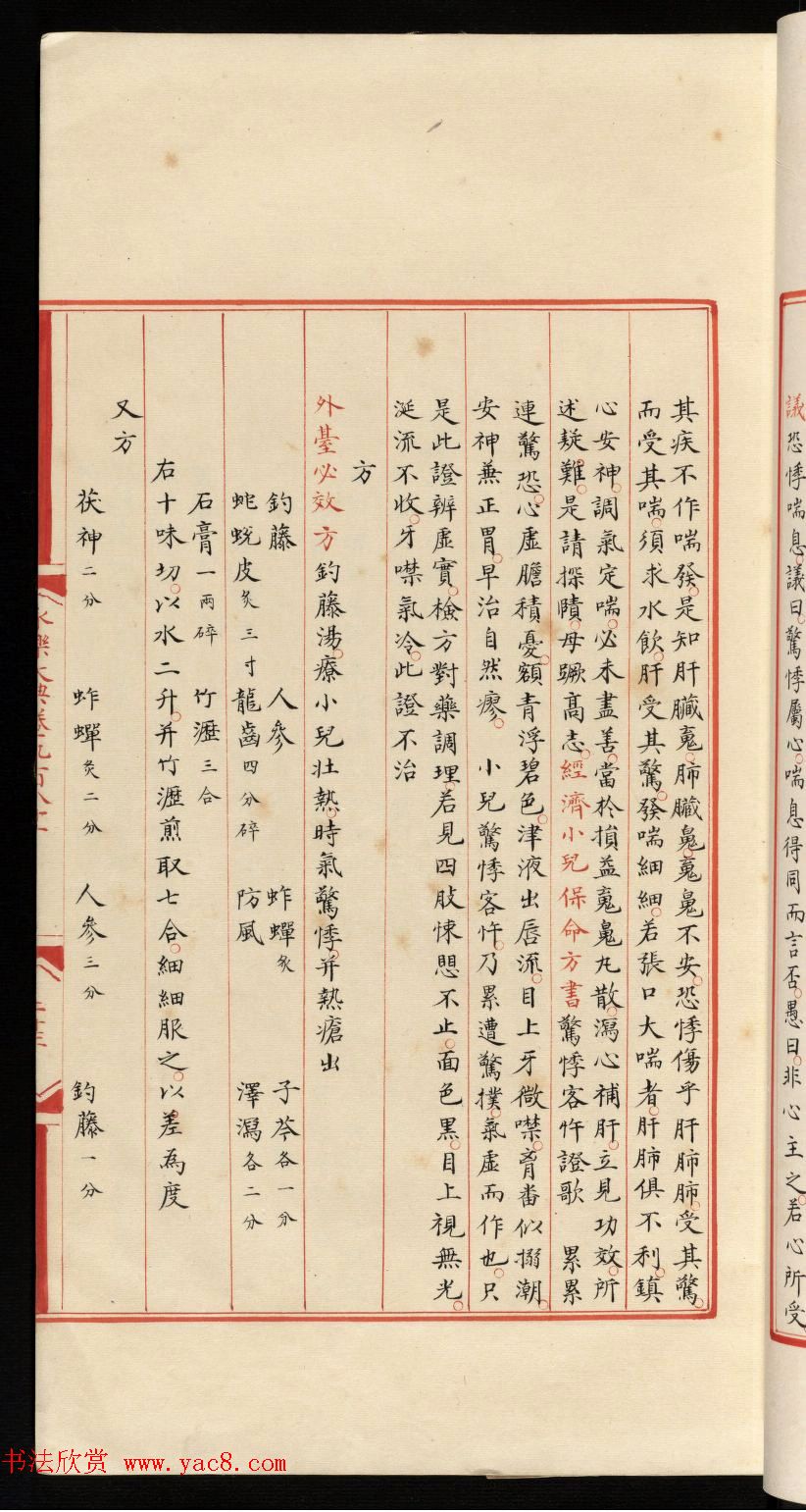 小楷钞本《永乐大典981卷-小儿证治十四》康有为收藏