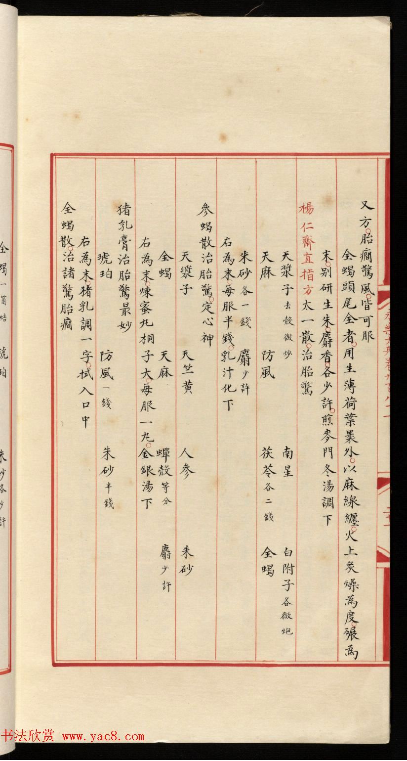 小楷钞本《永乐大典981卷-小儿证治十四》康有为收藏