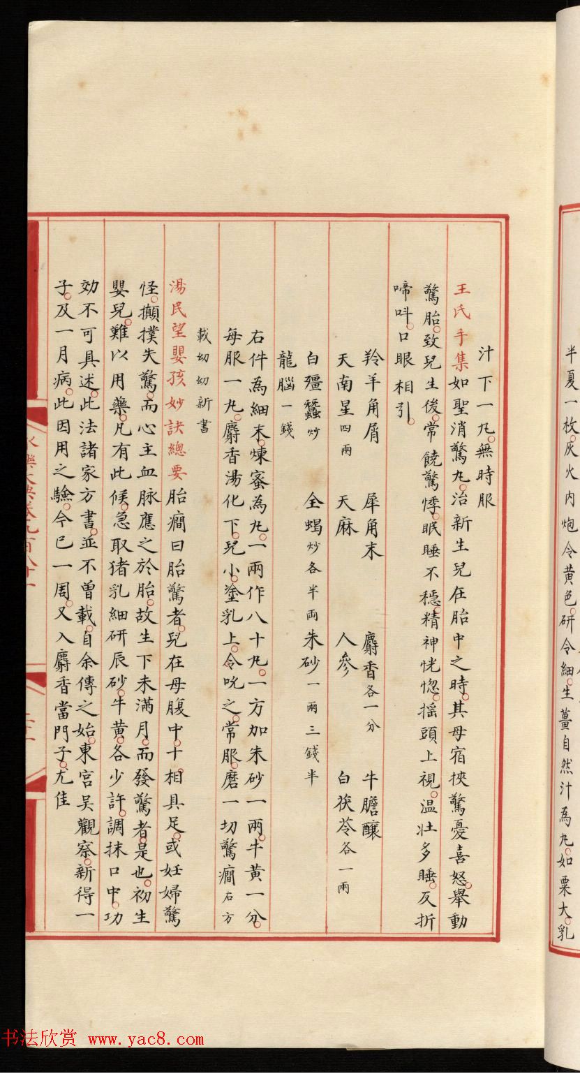 小楷钞本《永乐大典981卷-小儿证治十四》康有为收藏