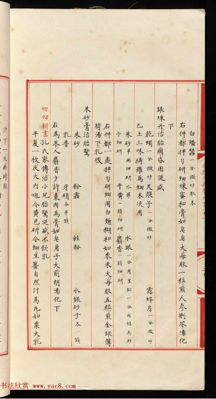 小楷钞本《永乐大典981卷-小儿证治十四》康有为收藏