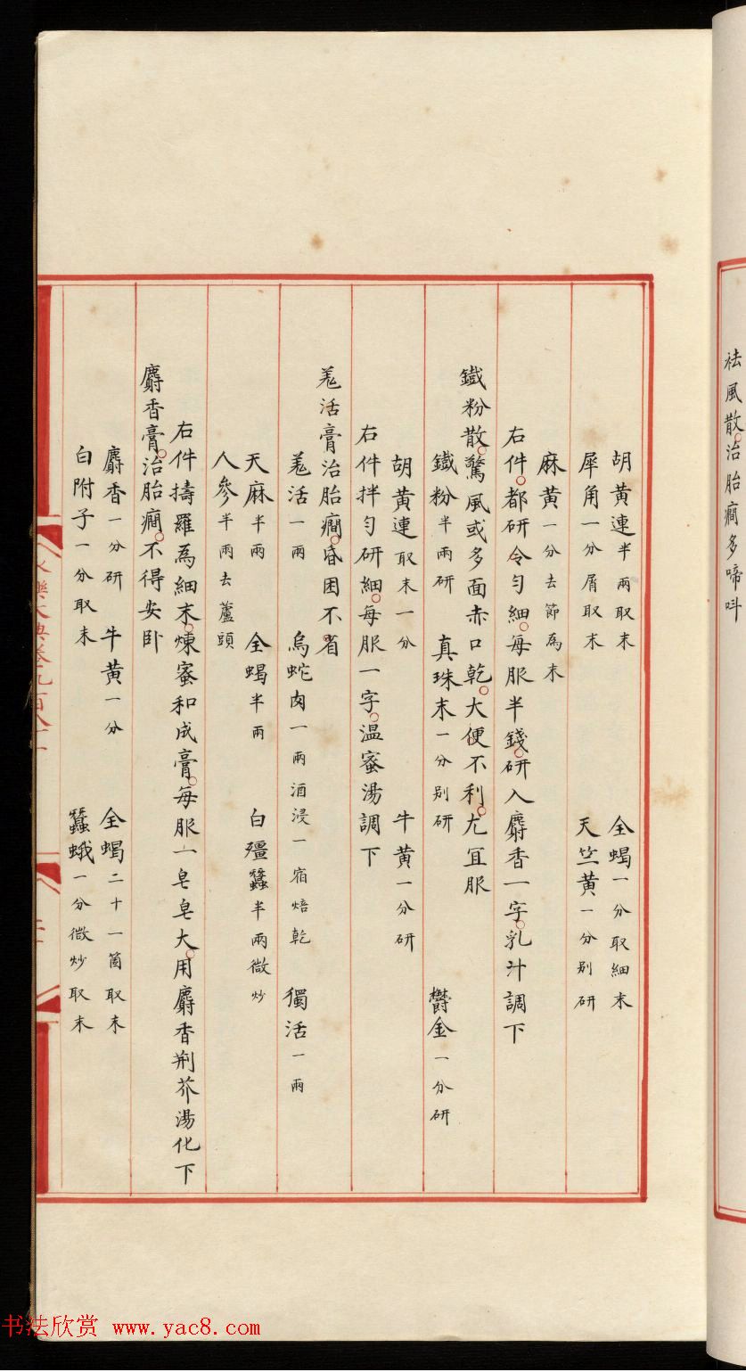 小楷钞本《永乐大典981卷-小儿证治十四》康有为收藏