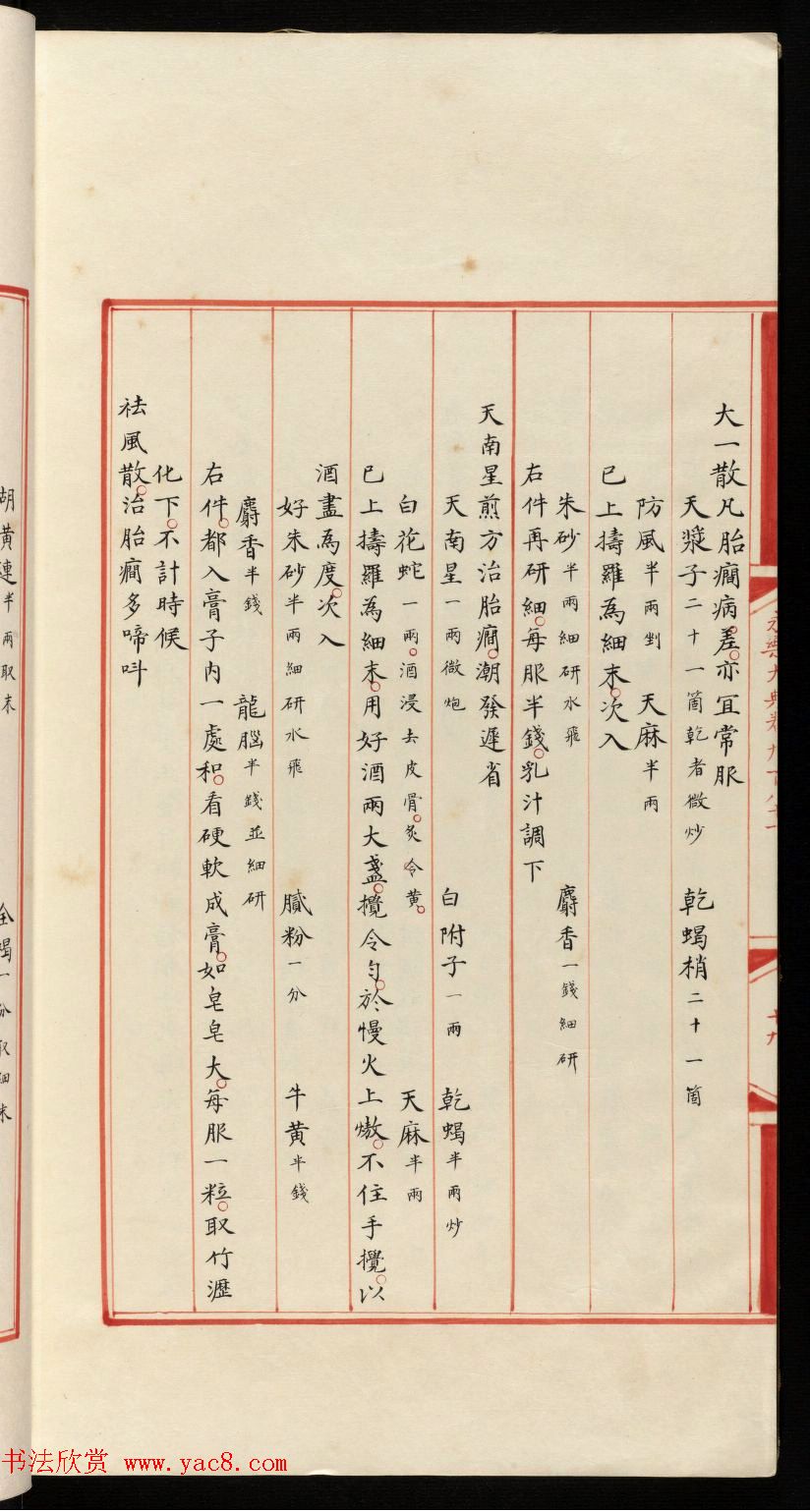 小楷钞本《永乐大典981卷-小儿证治十四》康有为收藏