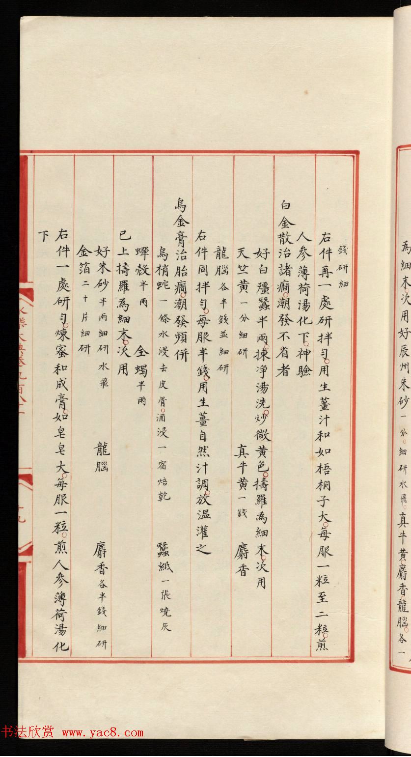 小楷钞本《永乐大典981卷-小儿证治十四》康有为收藏