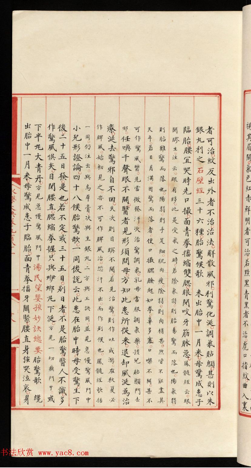 小楷钞本《永乐大典981卷-小儿证治十四》康有为收藏