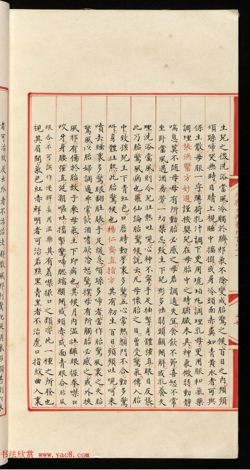 小楷钞本《永乐大典981卷-小儿证治十四》康有为收藏