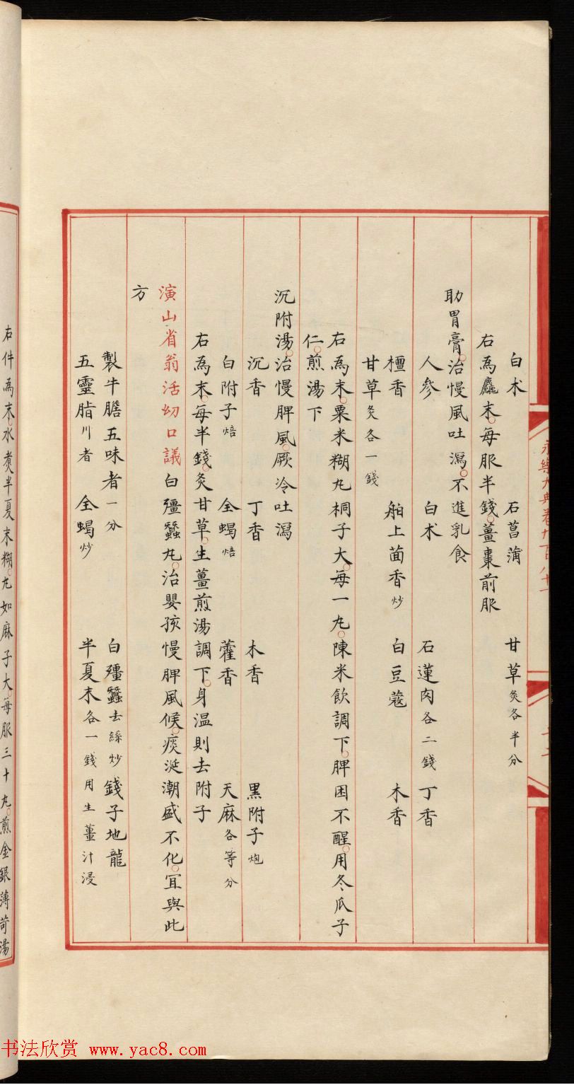 小楷钞本《永乐大典981卷-小儿证治十四》康有为收藏