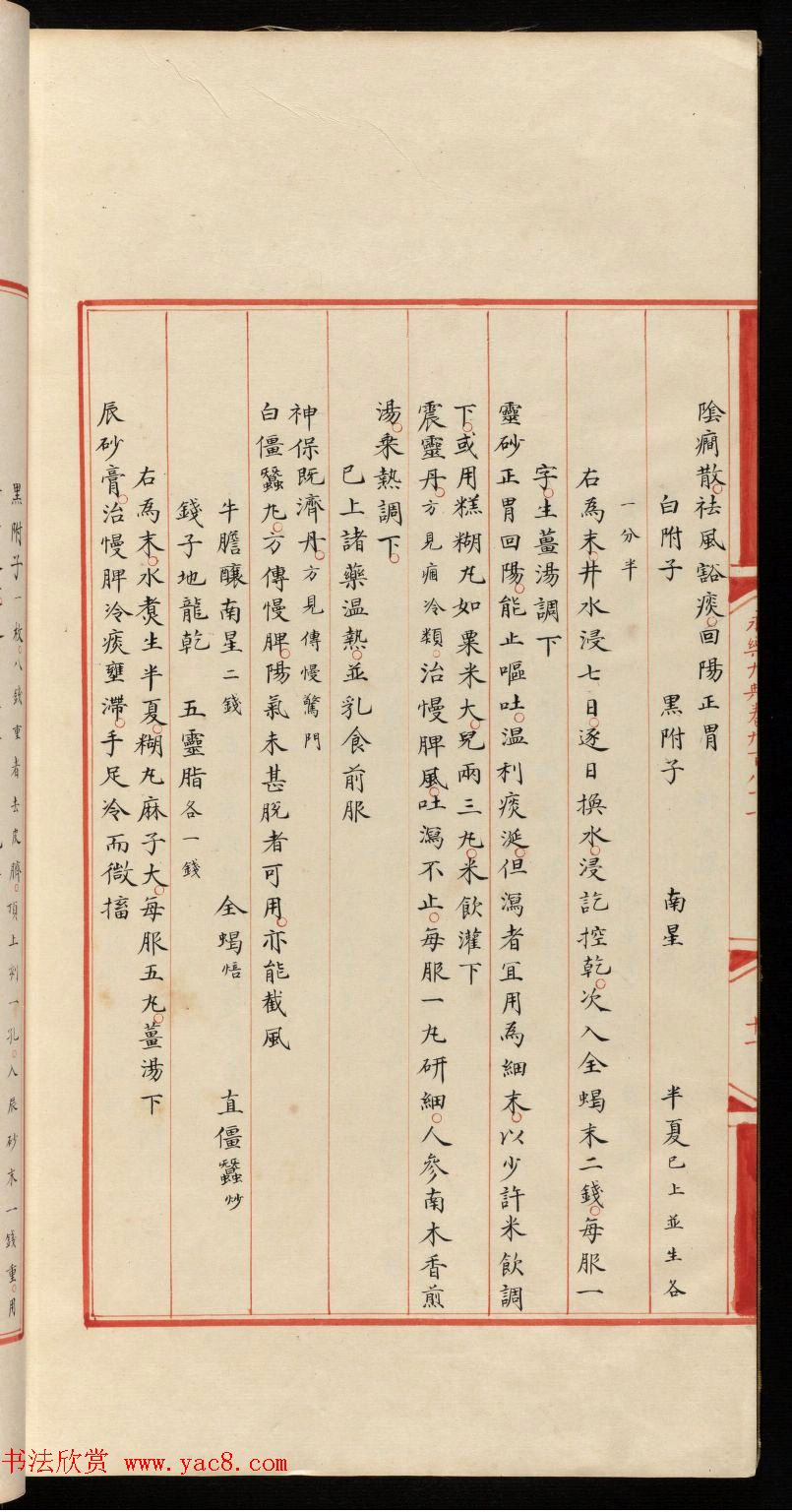 小楷钞本《永乐大典981卷-小儿证治十四》康有为收藏