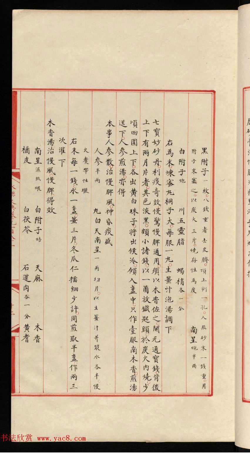 小楷钞本《永乐大典981卷-小儿证治十四》康有为收藏