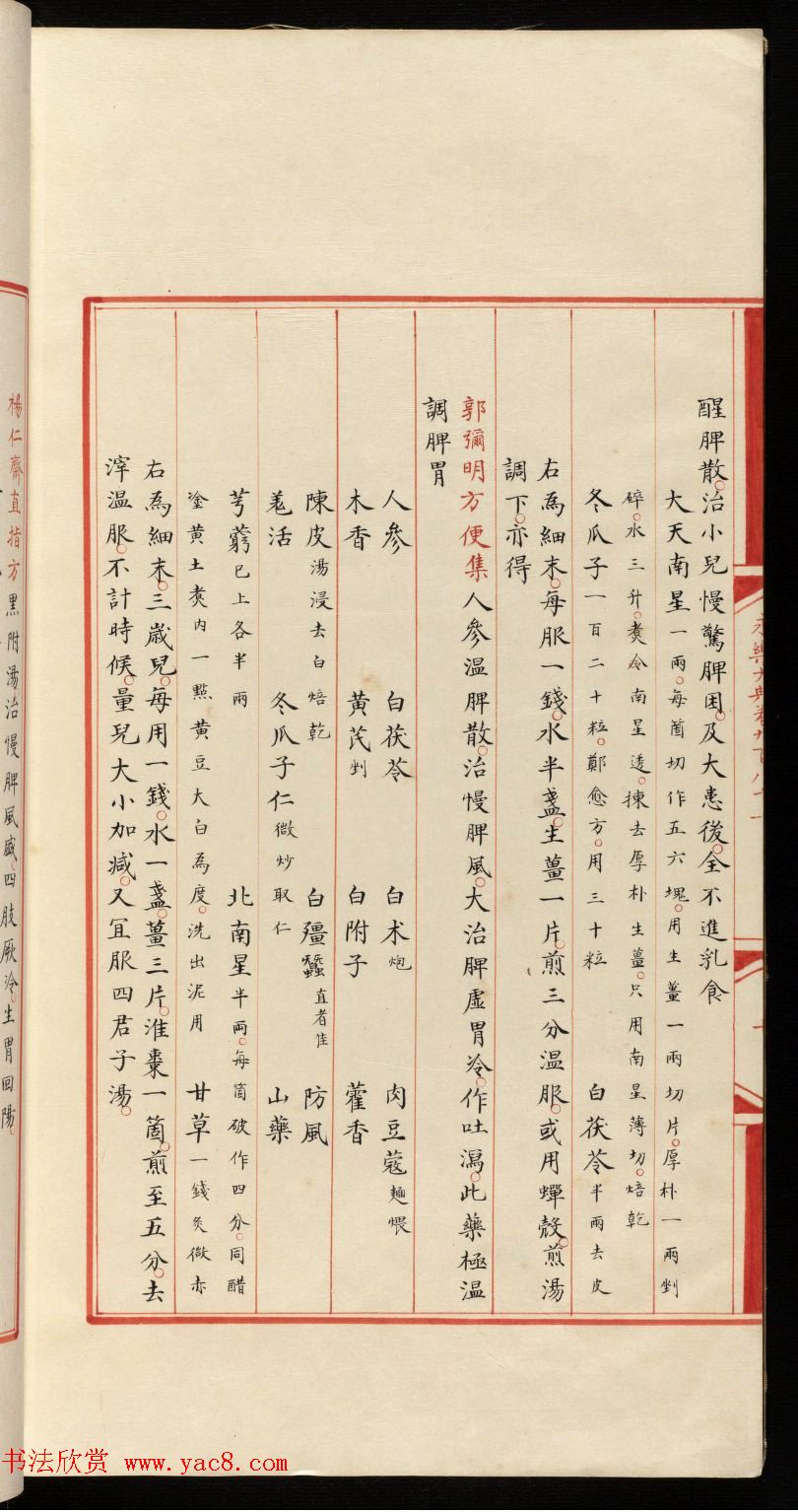 小楷钞本《永乐大典981卷-小儿证治十四》康有为收藏