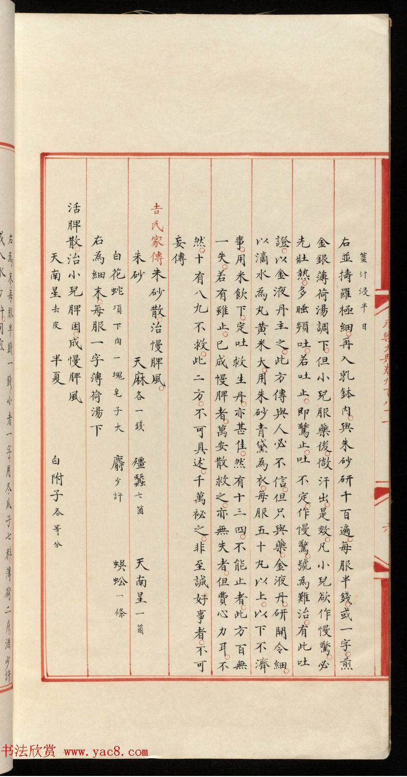 小楷钞本《永乐大典981卷-小儿证治十四》康有为收藏