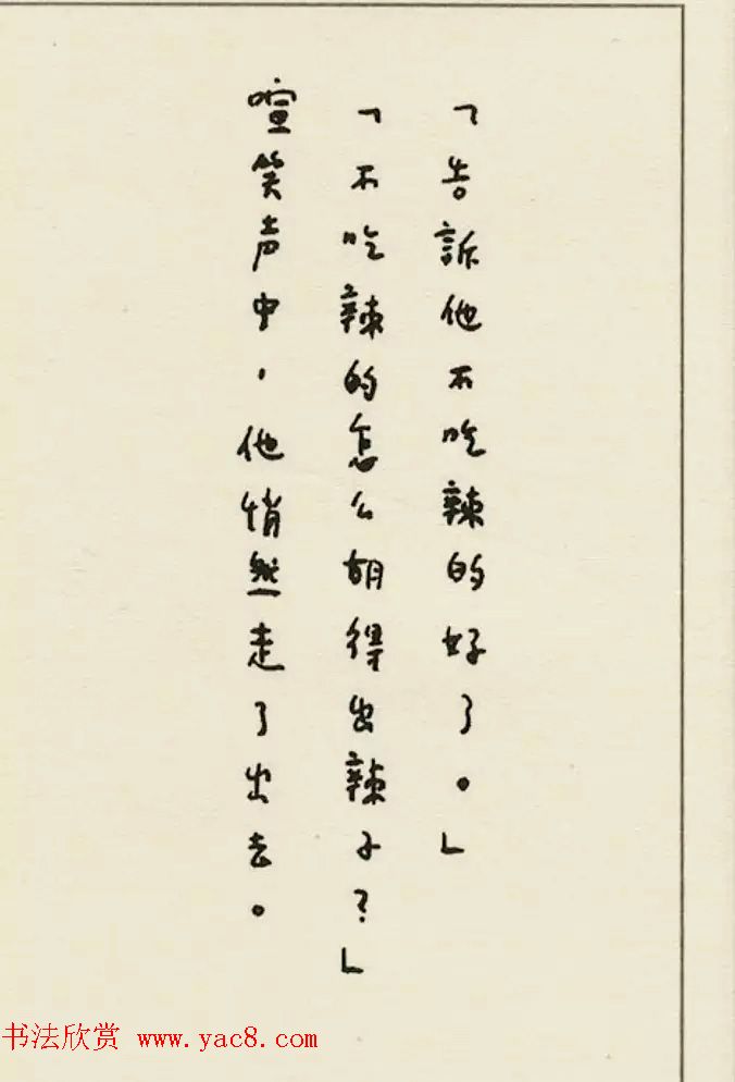 张爱玲手稿真迹《色戒》原稿