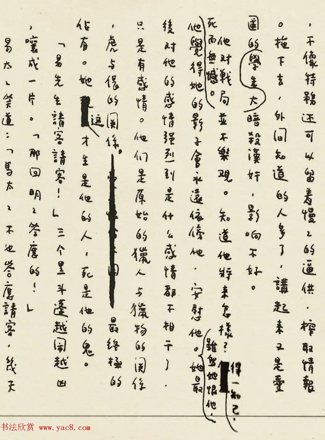 张爱玲手稿真迹《色戒》原稿