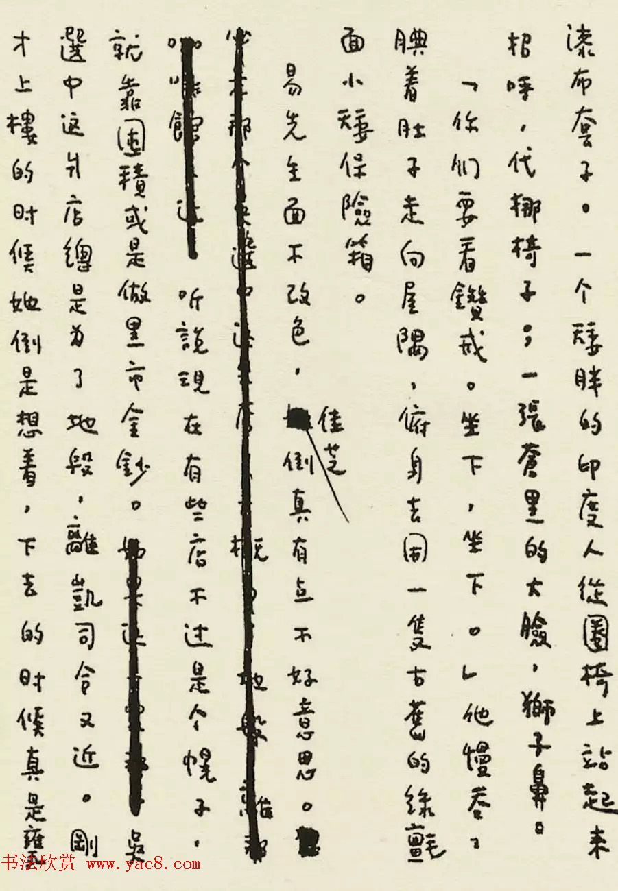 张爱玲手稿真迹《色戒》原稿